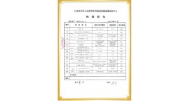 胶管检验报告